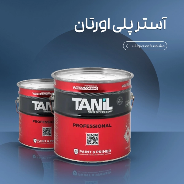 آستر پلی اورتان