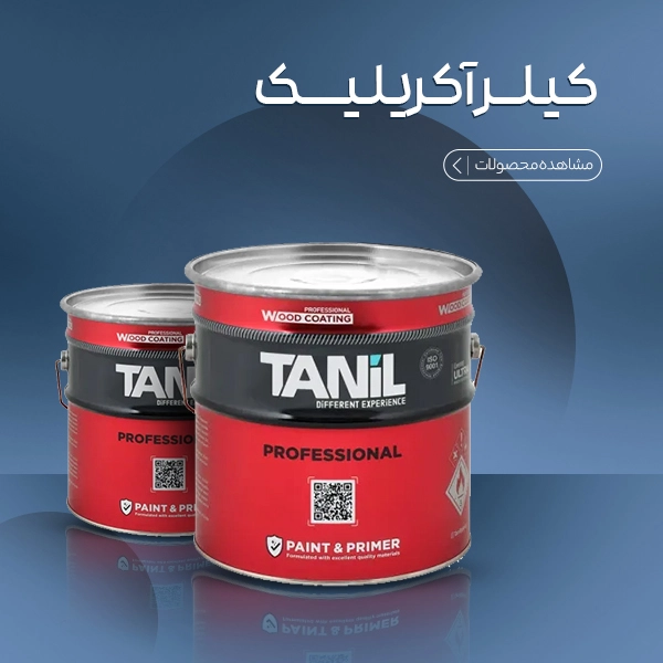 کیلر آکریلیک